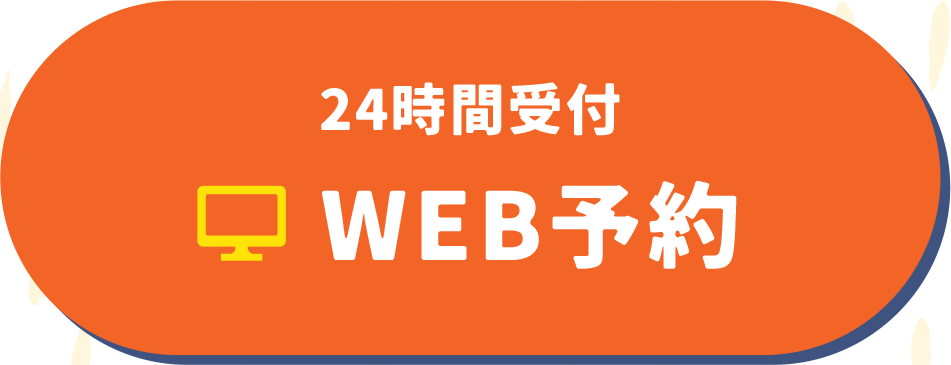 WEB予約