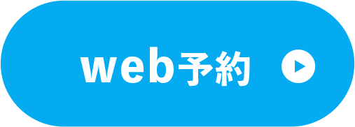 web予約