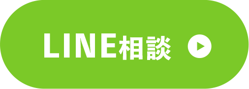 LINE相談
